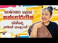 කන්තෝරුවක ඡන්දෙ ගණන් කළොත් | MASHA HITZ | HIMASHA NAHALLAGE #mashahitz #funny