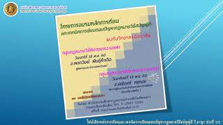 หลักการเรียนและเทคนิคกการเขียนตอบปัญหากฎหมายวิธีสบัญญัติ (วิ.อาญา)  ช่วงที่ 1/2  อ.คณิตศร์ คงทอง