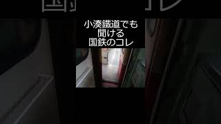 小湊鐵道de国鉄チャイム #shorts