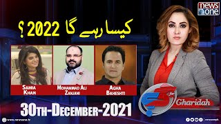 G For Gharidah | Gharidah | Samia Khan | Mohammad Ali Zanjani | Agha Baheshti | 30-Dec-2021 |NewsOne