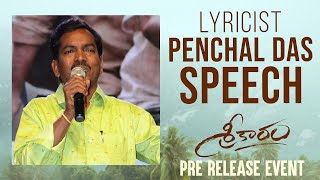 Lyricist Penchal Das Speech @ Sreekaram Pre Release Event | Sharwanand, Priyanka Arul Mohan