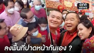 นายกฯ ไม่ตอบปม 2ป.แย่งลงพื้นที่ | ข่าวเช้าช่องวัน | สำนักข่าววันนิวส์