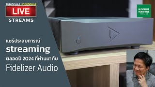 แชร์ประสบการณ์ streaming ตลอดปี 2024 ที่ผ่านมากับ Fidelizer Audio