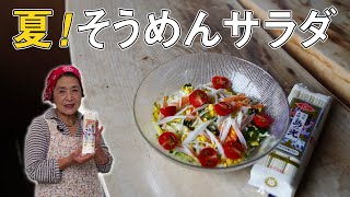 【簡単】そうめんレシピ｜そうめんサラダ作り方（そうめんマヨネーズ）