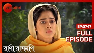 Rani-র অবচেতন মন্ত্রপাঠ | Rani Rashmoni | Full Ep. 747 | ZEE Bangla