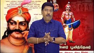 ஆங்கிலேயனை எதிர்த்த முதல் சுதந்திர  போராட்ட வீரர் பாண்டிய குல மாமன்னன்