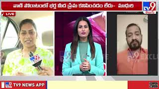 Divvala Madhuri \u0026 Husband Mahesh Exclusive Interview | Duvvada Srinivas Family Controversy - TV9