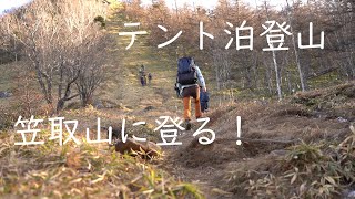 [Tent night climbing] Climb Mt. Kasatori!