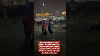 青羊宮新舞新歌很多，可以24小時跳舞，鍋子最喜歡的場所There are many new dance songs in Qingyang Palace, which can be dance…