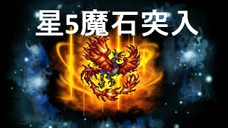 FFRK 実況　初心者　無課金　どこまでやれるか自分を試したいの #120