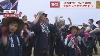 浜松まつり最終日…子どもたち主役の凧揚げも