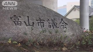 富山市議の自民会派　議員報酬10万円増額を撤回へ(16/09/27)