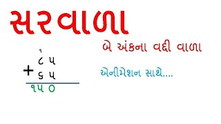 Vaddi Vala Saravala | Maths | In Gujarati | Kids Video | Saral Shixan