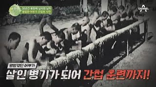 평범한 30대 어부가 북한에 납치되어 간첩 훈련을 받았다?! | 이제 만나러 갑니다 476 회