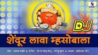 Shendur Lava Mhasobala - Marathi Bhaktigeet - Sumeet Music
