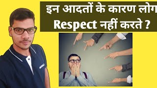 Habits that will make people loose Respect. Why People INSULT YOU? *NO RESPECT* #respect #insult