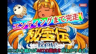 【秘宝伝Rev】ソシャゲ感覚で甘い!? 5.9号機のA+ART機が半端なく面白いのがわかる動画！エンジェルオレンジ　第2部 試打編 #258　エンジェルＶ【パチンコ・パチスロを楽しむための新提案】