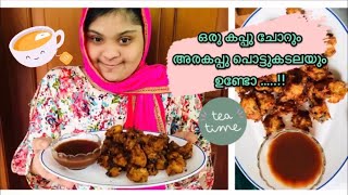 ഒരു കപ്പു ചോറും അരകപ്പു പൊട്ടുകടലയും ഉണ്ടോ || simple tea snack ready || easy pakka vada ☕️