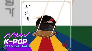 [JAZZ] ㅈ(jieut)(ㅈ(지읒)) - Sarang-ga(사랑가) (Feat. Kim Yu Jin(김유진))