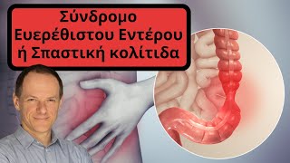 Spastic Colitis or Irritable Bowel Syndrome