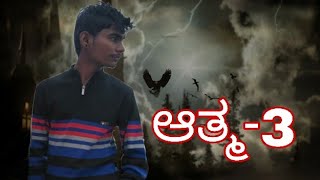 Amtha -2 Kannada short movie song /Vijay Kumar power /j