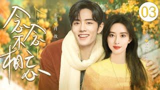 Sweet Romance 【Love In Mind】EP03 | Gao Yi Xiang🧡Meng Zi Yi🧡Xiao Zhan