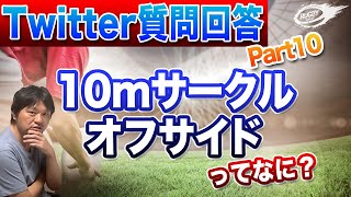 【ラグビー Twitter質問回答 Part.10】 キヤノンイーグルス 新監督 沢木さんの凄さとは？「 10mサークルオフサイド 」についてなど