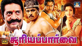 சூரியப்பார்வை  திரைப்படம் | Surya Paarvai Tamil Movie | Arjun, Pooja, Priyanka | Action Fight Movie.