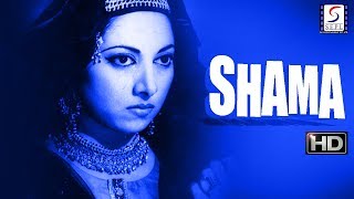 शमा / Shama 1961 - Nimmi, Vijay Dutt, M. Kumar - Romantic Hit Movie - HD