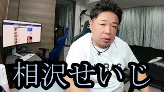 【相沢せいじ】せいじ!!相沢さんと電話する!!