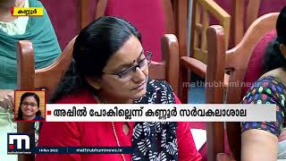 പ്രിയാ വർ‌ഗീസിന്റെ നിയമനം; ഹൈക്കോടതി വിധിക്കെതിരെ അപ്പീൽ നൽകില്ലെന്ന് കണ്ണൂർ സർവ്വകലാശാല