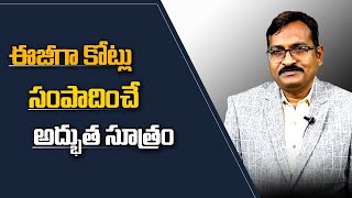 Mind Money Psychology 83 || Money Concepts \u0026 Money Management || డబ్బు సంపాదించడం సులభమా.?