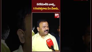 Yarapathineni Srinivasa Rao Fires on Jagan | పనికిమాలిన వాళ్ళు..5 సంవత్సరాలు ఏం చేశారు.. | BIG TV