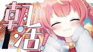 【朝活】400人にあいさつできるまで雑談！☕おはよおおおお！！🌞【芽唯／VTuber】