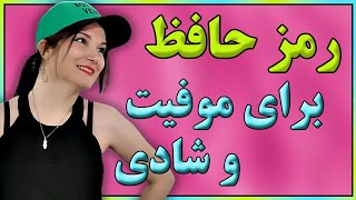 فال حافظ شب یلدا با شرح و معنی و تفسیر تک تک بیت ها