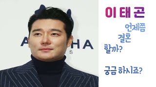 이태곤 - 지금 두 여자가 있다?!