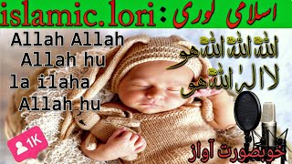 ic Lori | Islamic Lori For All | Islamic Lori ALLAH ALLAH ALLAH Hoo | ALLAH HOO | Islami new lori