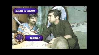 Shan-e-Sehr - Segment - Naiki ( Iqrar Ul Hassan ) - 13th June 2017