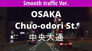 Smooth traffic Ver. OSAKA JAPAN Night Drive St.\u0026Ave. 6 Chuo-odori St. 2020 大阪 中央大通