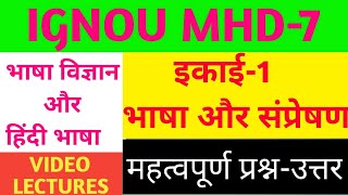 MHD 7 CHAPTER 1 VIDEO LECTURES |  भाषा और संप्रेषण | महत्वपूर्ण प्रश्न उत्तर | IGNOU