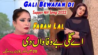 Aey Galli Bewafa Wan Di | Farah Lal | New Latest Saraiki & Punjabi Songs 2022