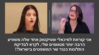 גלית דיסטל: הראיון של שלום ירושלמי אצל קרן נויבך בדבר גדעון סער, הוא "גיים צ'יינג'ר" בהקשר הזה!!