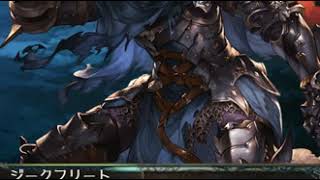 【グラブル】ジークフリート加入エピソード