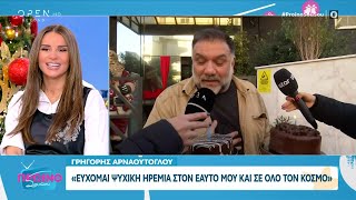 Γρηγόρης Αρναούτογλου: Η ευχή που έκανε στα γενεθλιά του | OPEN TV