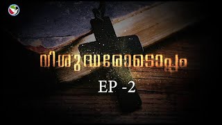 വിശുദ്ധരോടൊപ്പം - Ep 2