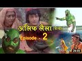 Alif Laila ( अलिफ लैला 2 ) Alif Laila Episode 2 - INSIDE SHAKTI