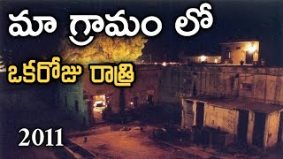 2011 A Old Village - Real Village Horror Story in Telugu | Telugu Stories | Telugu Kathalu