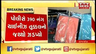 Rajkot: Police Busted banned 'Tukkal' Stock From  Bhakti Nagar and arrest seller | Vtv News