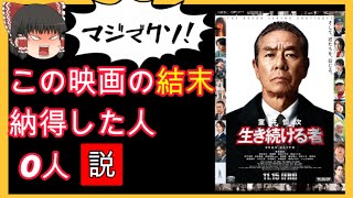 【最新映画】『室井慎次　生き続ける者』ぶっちゃけ感想＆5段階評価。想像を超えた迷作？！※若干ネタバレあり【ゆっくり解説】