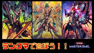 【マスター5～】Season38開幕！デモンスミスセンチュリオンでマスター1を目指します～2025年2月10日配信～【遊戯王マスターデュエル】※使用デッキは説明欄から